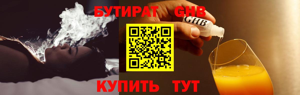 БУТИРАТ бутандиол  Вход с VPN  Нальчик 