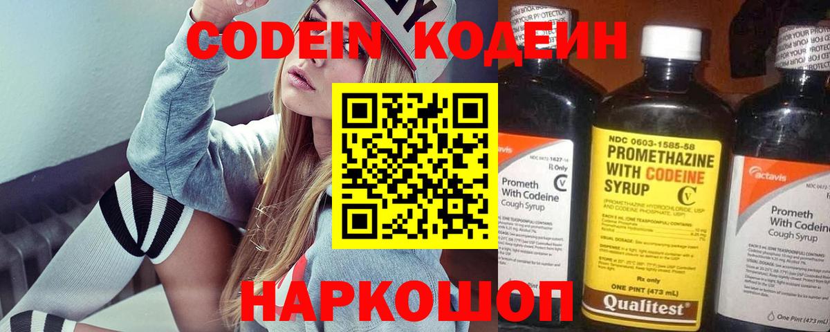 Кодеиновый сироп Lean Purple Drank Нальчик