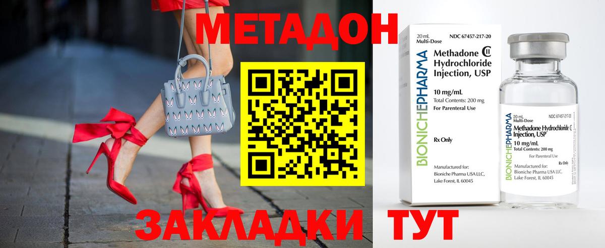 Метадон methadone Нальчик