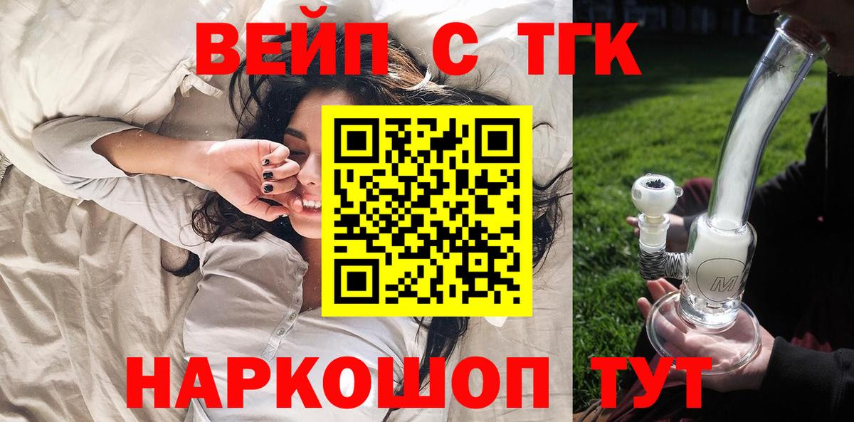 Нальчик  ТГК вейп с тгк  Вход с VPN  ТГК THC oil 